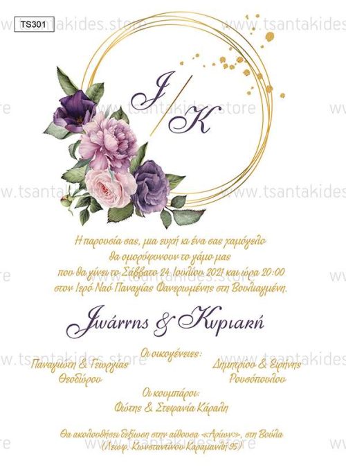 Προσκλητήριο γάμου μοβ λουλούδια