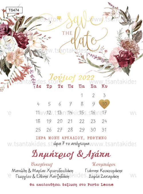 Προσκλητήριο γάμου-βάπτισης Save the date με φάκελο