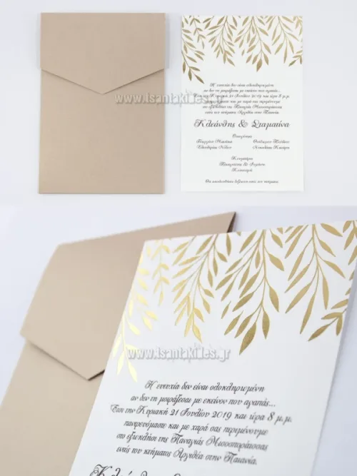 Elegant προσκλητήριο γάμου με φάκελο